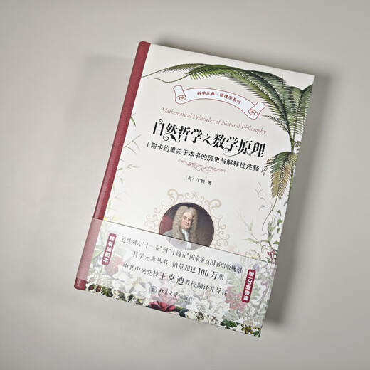 Mathematical Principles of Natural Philosophy (with Caiori’s historical and explanatory notes on this book) Science Dictionary Physics Series Newton