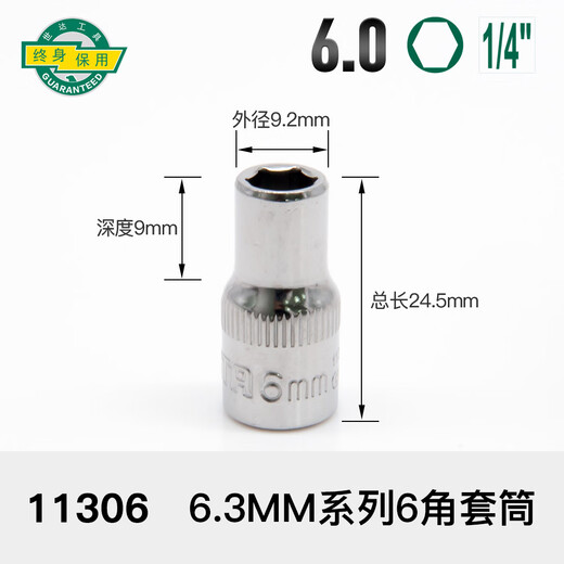 CLCEY SATA六角小快速套筒63mm14内六角套筒头小飞短 13件小快速套装09 5mm小飞6.3系列11304