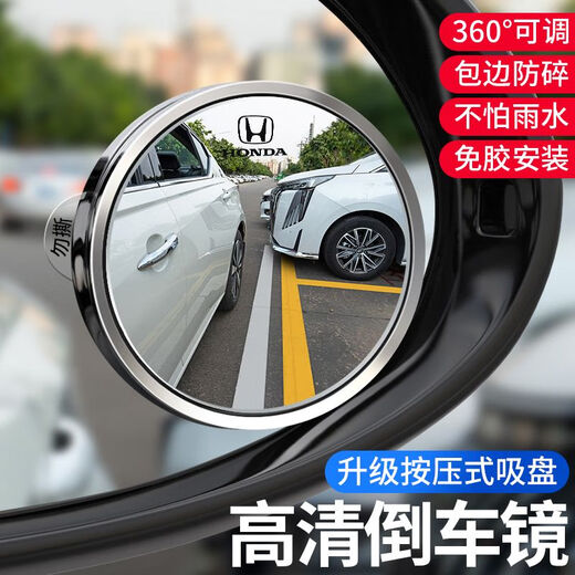 Maidian car rearview mirror small round mirror reversing mirror car auxiliary mirror waterproof suction cup rear wheel reversing artifact blind spot mirror without standard upgrade adsorption without leaving traces a pair
