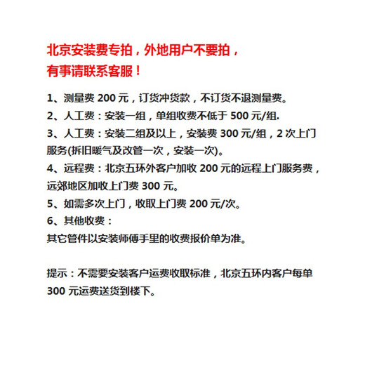Sendersend radiator, heating radiator, steel, copper and aluminum wall-mounted radiator, installation and measurement fee in Beijing, installation fee for group 2 and above in Beijing