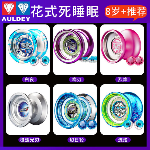 New Yo-Yu Audi double diamond genuine white night children's competition special yoyo toy [Blazing Holy Ring] Fancy luminous competitive ball (giving