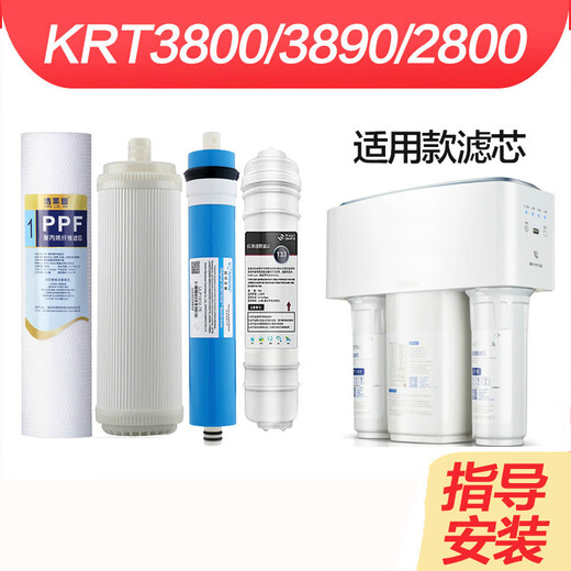 芯园滤芯适用于沁园净水器KRT3800/3820/3890/2800超滤膜活性炭反渗透ro通用费兰格等净水器滤芯 KRT2800/3800/3890全套四级