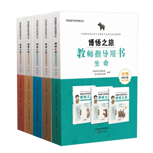 Книга Учителя Учителя Боуу (5 томов) 1343 ** 94 Китайский национальный музей, Образовая группа Shijia Синлеи издательство