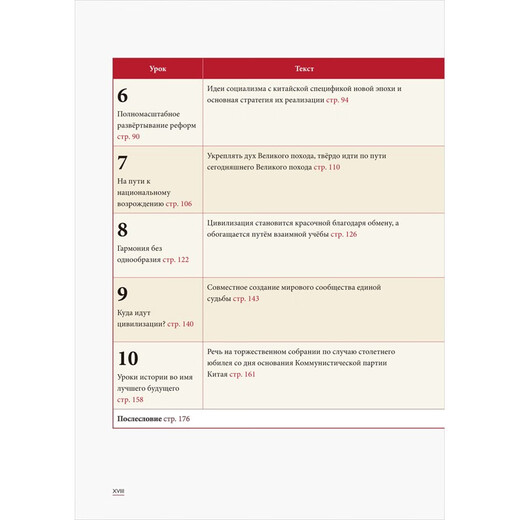 Tutorial zum Lesen und Schreiben in Russisch (Reihe „Understanding Contemporary China Russian Textbook“)