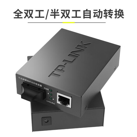 TP-LINK TL-FC312-20 Single-mode dual-fiber 20km Gigabit optical fiber transceiver SC port photoelectric converter Single price
