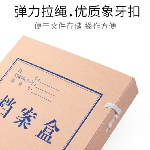 
Jinhuang Xingfu imported domestic kraft paper file box Information box Thickened file storage box Financial voucher box Office supplies Imported 674 grams 2cm cowhide 10 packs