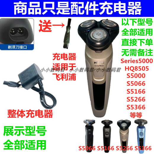 适用飞利浦剃须刀通用配件充电器线series5000 s5066 s5166 s5266