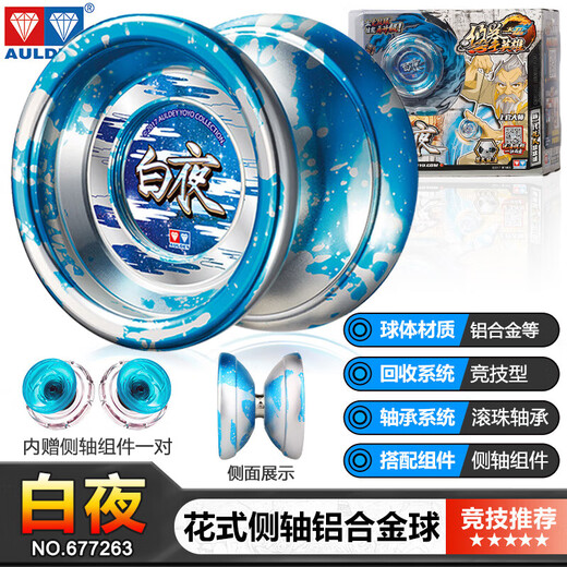 New Yo-Yu Audi double diamond genuine white night children's competition special yoyo toy [Blazing Holy Ring] Fancy luminous competitive ball (giving