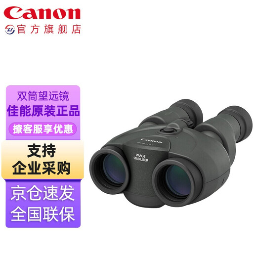 Canon Canon Binoculars 10 30 IS II