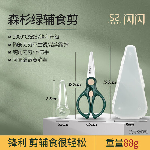 Shining high-quality kitchen scissors, chicken bone scissors, stainless steel kitchen scissors, meat scissors, bone scissors, complementary food scissors with set, Senshan green complementary food scissors
