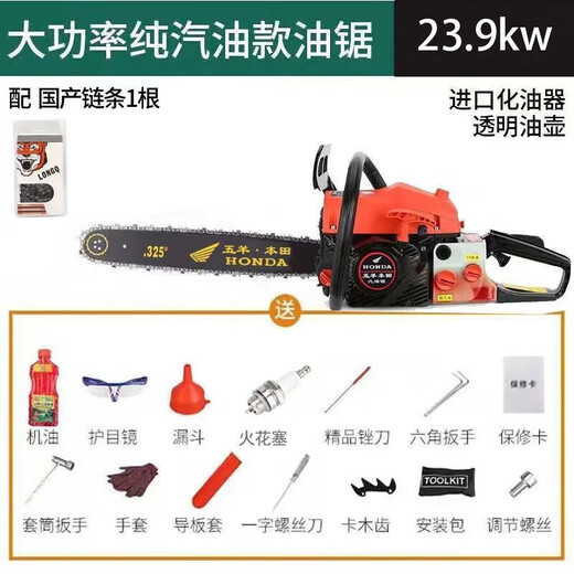 Wuyang Honda four-stroke pure gasoline chain saw logging saw original small household high-power tree machine is easy to use. The original machine is equipped with four original chains.
