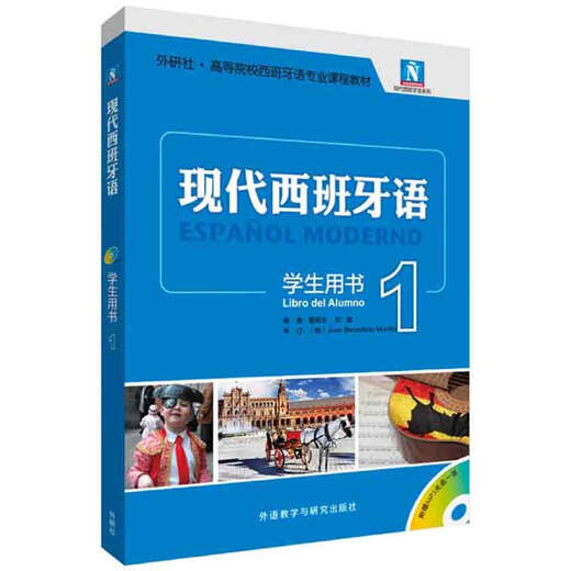 FLTRP genuine new edition of Modern Spanish 1, Volume 1, student textbook, attached disk, college Spanish professional course textbook, introductory Spanish self-study textbook, new upgraded version of the Spanish Blue Book