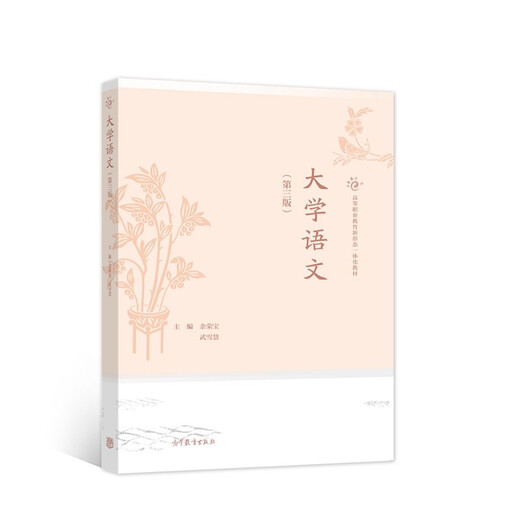 【正版旧书】大学语文（第三版）9787040549928（套装默认一册请咨询客服为准）