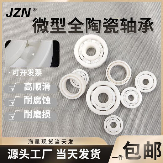 全陶瓷轴承683684685686687688689693694695696697 其他 693尺寸3*8*4