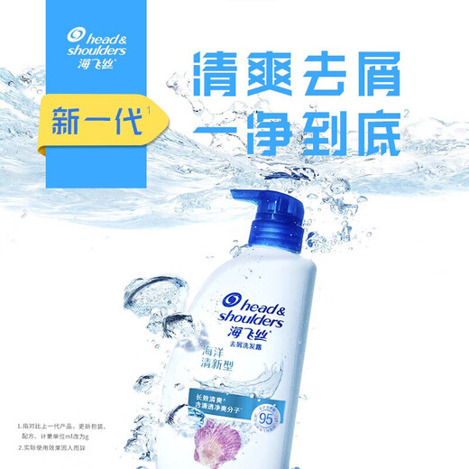 海飞丝海洋清新去屑洗发露750ml【临期清仓】
