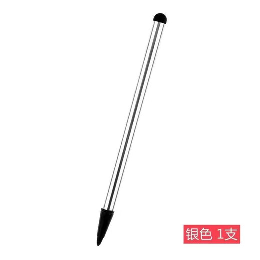 手写笔手机平板通用双头触控笔电容电阻两用笔触摸屏 普通银色电容电阻两用笔1支