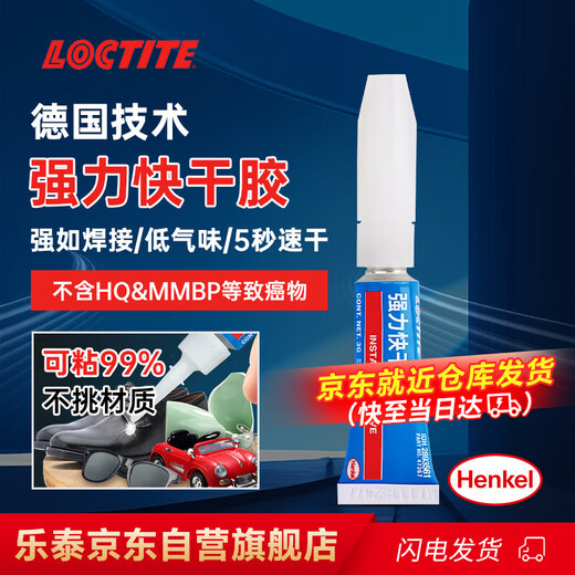Loctite/loctite powerful quick-drying glue universal glue quick-drying glue instant glue metal wood ceramic plastic rubber repair 3g/piece