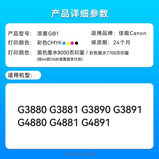 Ink addition is suitable for Canon G3891 G3880 G4880 G4881 G4891 G3890 G3881 Ink Ink Cartridge GI-81Y Yellow Ink (70ml) Canon GI-81