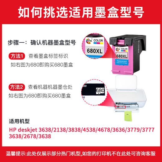 绘威适用惠普680墨盒 适用惠普HP 2677 3636 3638 3776 3777 3838 4678 5088 5078打印机 连喷版 彩色