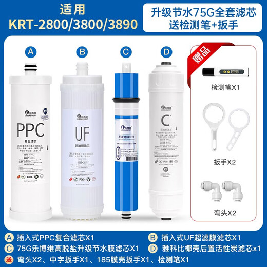 
Lebowei filter element adaptation Qinyuan water purifier filter element KRT3800/3820/2800/3890 reverse osmosis RO membrane full set of filter element adapted to Qinyuan KRT-3800 water purifier filter element full set of filter element (Suite Lebowei high desalination film) upgraded large water production