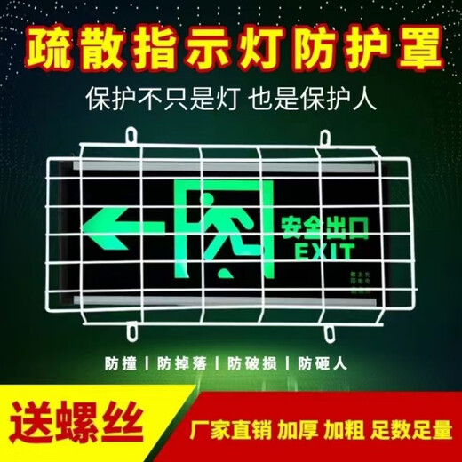 Chaoyu emergency indicator light protective cover evacuation sign light protection net fire safety exit emergency light protective net anti-collision reinforced version 42x22cm (thickness 6mm)