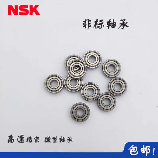 NSK日本NSK小轴承692ZZ 693 694 695 696 697 698 699微型高速 695ZZ【5*13*4】
