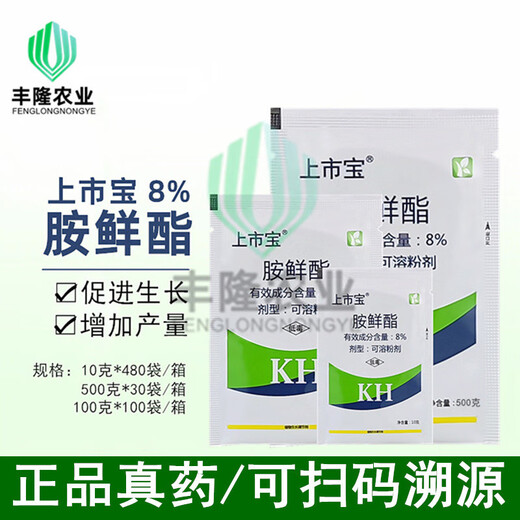 List Bao 8% amine fresh ester expands and colors to increase wheat production, garlic, cabbage, peanut, promote growth, preserve flowers and fruits 10g