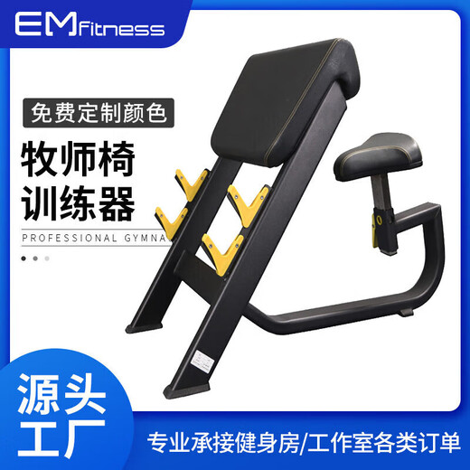 亿迈 (EM) 综合训练器罗马椅划船机牧师椅力量训练器商用健身器材 EM1047 牧师椅