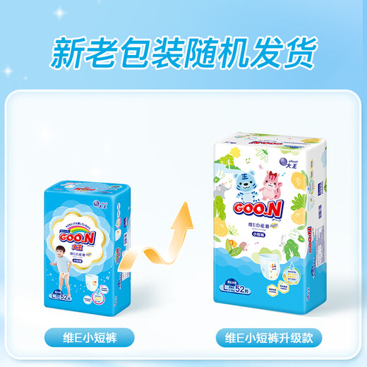 大王（GOO.N）澄萃系列 瞬吸干爽 拉拉裤宝宝小短裤宝宝尿不湿 维E拉拉裤XL44片（12-17kg）