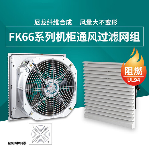Brangdy FK6623机柜电气柜散热风扇过滤网配电柜风机通风防尘罩百叶窗 FK6622.230(220V)
