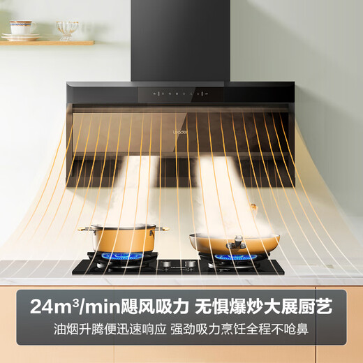 海尔【补贴20%】海尔智家出品 【i系列】超薄顶侧双吸油烟机Ieader 顶侧三口速吸 24立方大吸力 自动清 【单烟机】24爆炒吸力+免拆机自清洁