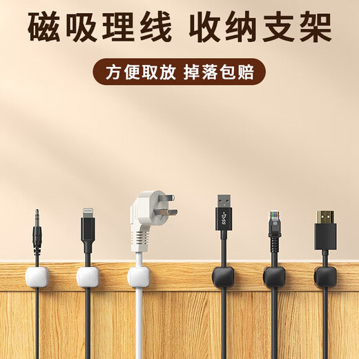 Chongjie magnetic suction cable anti-collision patch desktop data cable charging cable storage mobile phone headset cable office bedside wall cable card solid cable cable creative accessories magnetic suction closed cable [white] 3 packages