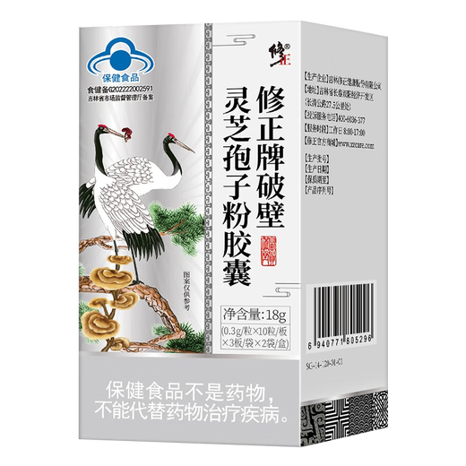 修正牌 正信破壁灵芝孢子粉胶囊 60粒中老年人营养品食品使用男女成人 1盒装[新旧包装] 三盒