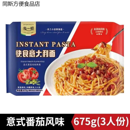 来一顿快熟意大利面番茄味 意面速食黑椒意面面条宿舍家庭装早餐 675克*3袋-番茄风味【店家】