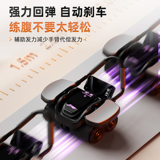 Li Ning (LI-NING) four-wheel abdominal fitness wheel, automatic rebound, intelligent elbow support, abdominal muscle wheel, flat support, fitness equipment, abdominal roll, men's and women's roller