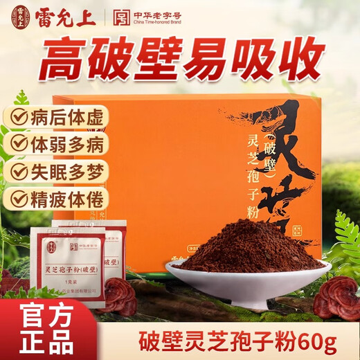 Lei yun shang mur cassé ganoderma spore poudre 1g * 60 sacs / boîte jilin changbaishan ganoderma poudre poudre rouge ganoderma ganoderma triterpènes [135 yuan / boîte] mur cassé ganoderma spore poudre 1g * 60 sacs * 12 boîtes