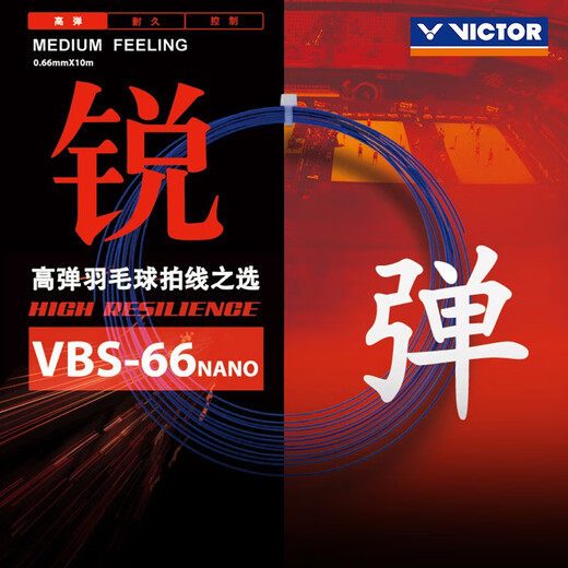 威克多（VICTOR）胜利羽毛球拍线Vbs66n羽毛球线耐打高弹vbs63比赛训练线网线VBS61 VBS66N-I樱花粉 0.66mm×10m