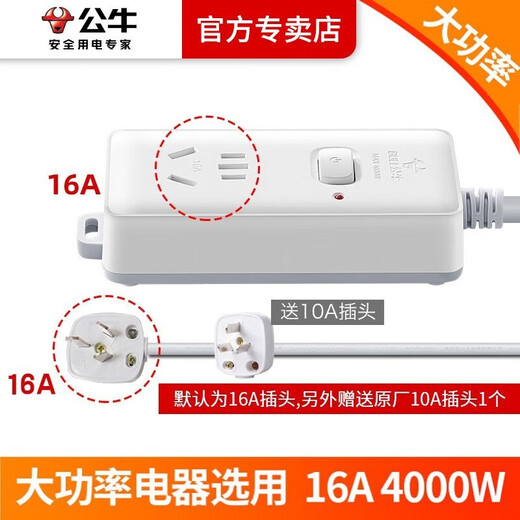 Bull 16A socket 10a to 16a air conditioner heater dedicated 4000W high power converter electric heater with cable plug Gree Mei Xiaomi electric heater heater drag strip 0.5 meters 104D 1 jack free 10A plug