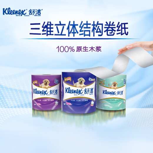 Kleenex roll paper 3-layer thickened printed 10-pack virgin wood pulp soft and fluffy toilet paper toilet paper flexible pure white 10 rolls