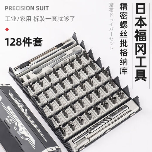 丝The Japanese precision screwdriver 128 pieces set home disassembly and storage cross-characters super hard-hard alloy FO-9227