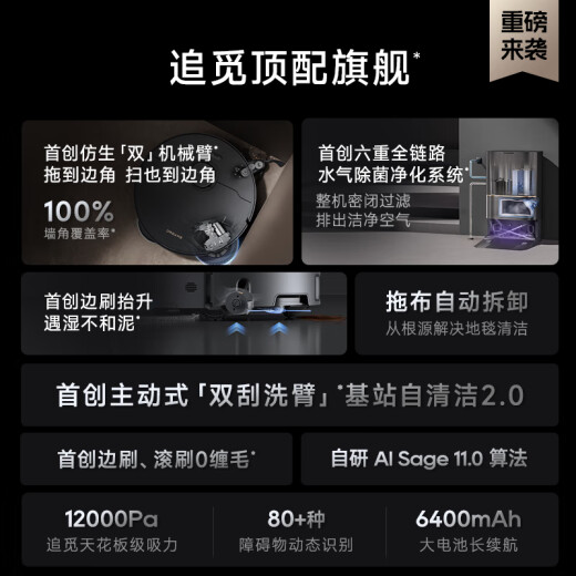 追觅扫地机器人X40Pro系列扫拖一体热水洗主动切割毛发防缠绕自集尘 双机械臂大吸力 全能基站智能扫拖 X40 PRO超薄嵌入上下水