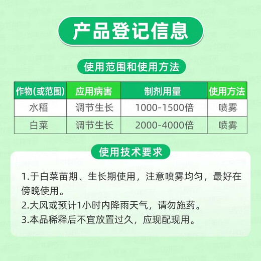 Weidi Yiquan Jiangxi 28 High Brassinolide Yuntai Vegetable Vegetable Rice Plant Growth Regulator 10ml*10 Bags