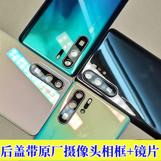 Huawei (HUAWEI) is suitable for Huawei P30pro original rear cover glass P30 original glass rear cover P30pro mobile phone rear case glass P30pro [gloss black] original rear cover