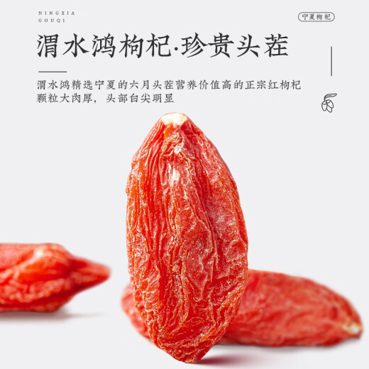 渭水鸿 枸杞子 特级宁夏枸杞250克精选头茬新果枸杞泡水煲汤枸杞茶泡酒