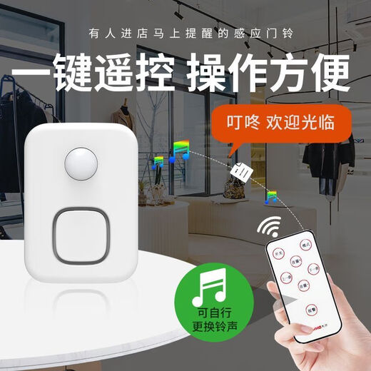 大洪欢迎光临感应器进门店铺语音提示迎宾器超市门铃报警器DH09-LY白