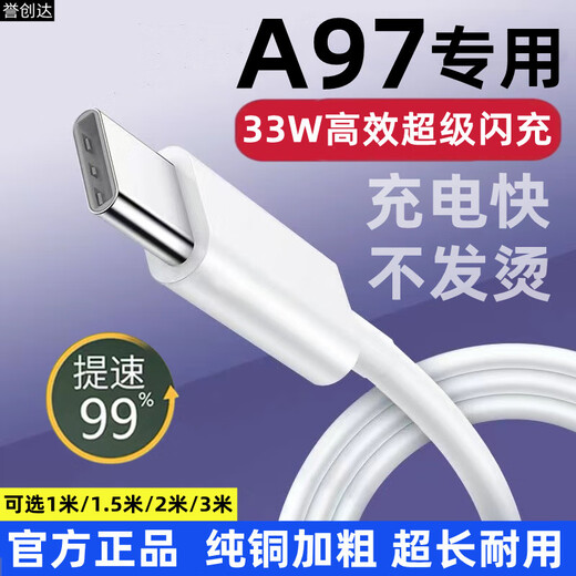 适用原装OPPOA97充电器33W快充线充电线闪充头oppoA96手机数据线 A9733W充电器不含线