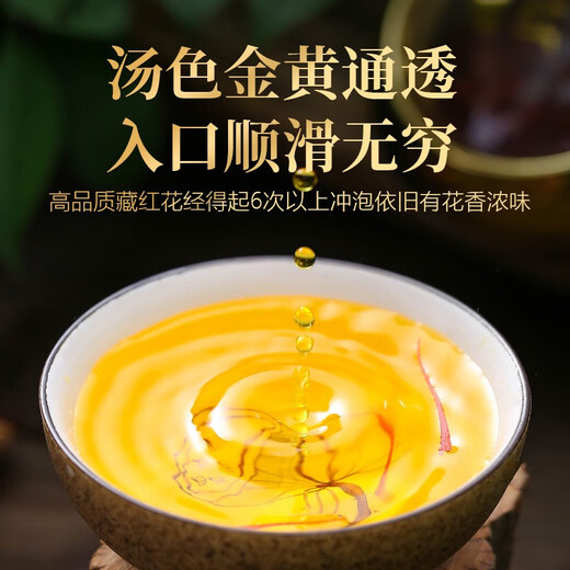 和治藏红花8g礼盒西藏精选西红花送妈妈送女友生日礼物品