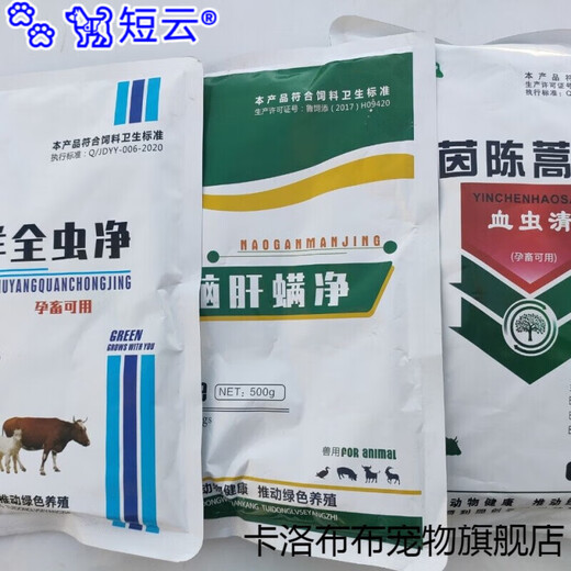 Duanyun 3-piece deworming and deworming set for cattle and sheep, blood worm cleanser + all worm cleanser + brain and liver full cleanser, feed additives for cattle and sheep, 150 sheep deworming set