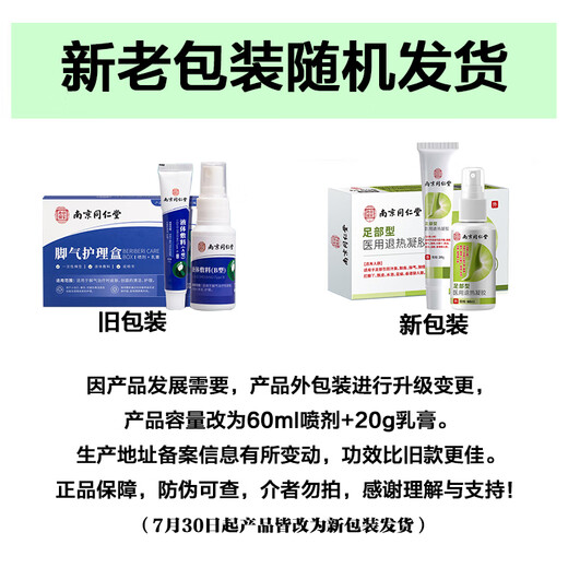 Tongrentang Athlete's Foot Spray Anti-itching Peeling Feet Sweat Blisters Itchy Feet Smelly Sweat Spray Wolfsbane Spray 60ml + Ointment 20g