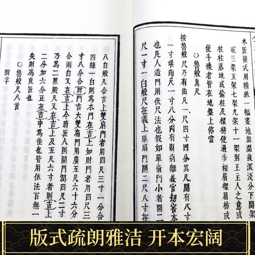 【包邮】 绘图全本鲁班经匠家镜 ( 一函四册）定价680